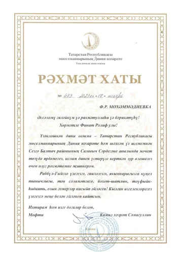 Благодарность Хаты