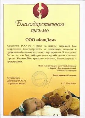 Благодарственное письмо за оказанную спонсорскую помощь в приобретении футбольного инвентаря