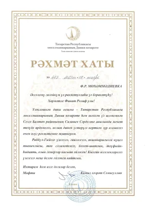 Благодарность Хаты